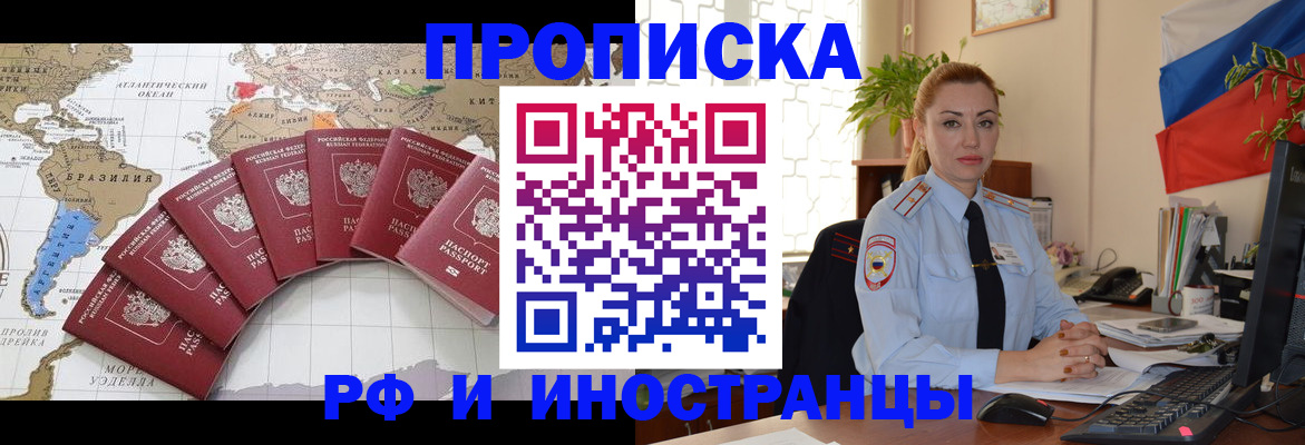 купить прописку в Марксе